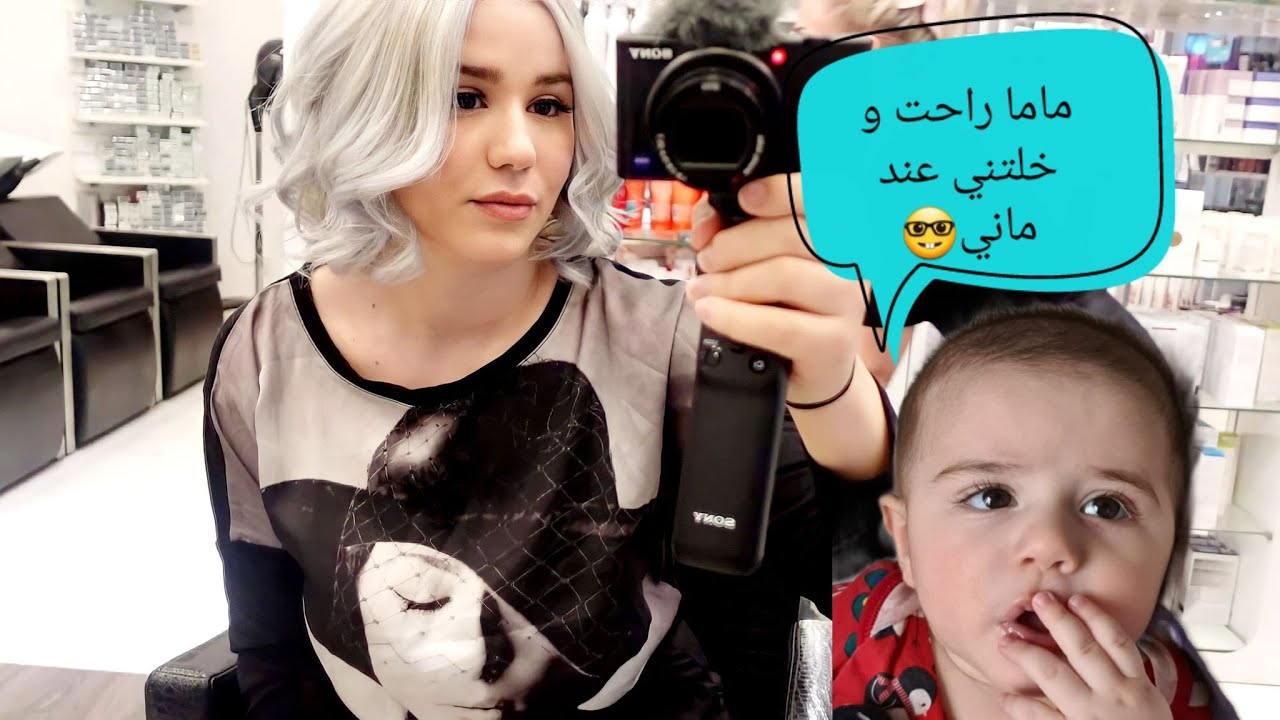صبغت شعري عند الحلاقة 😇 خرجت للعشاء مع زوجي❤️