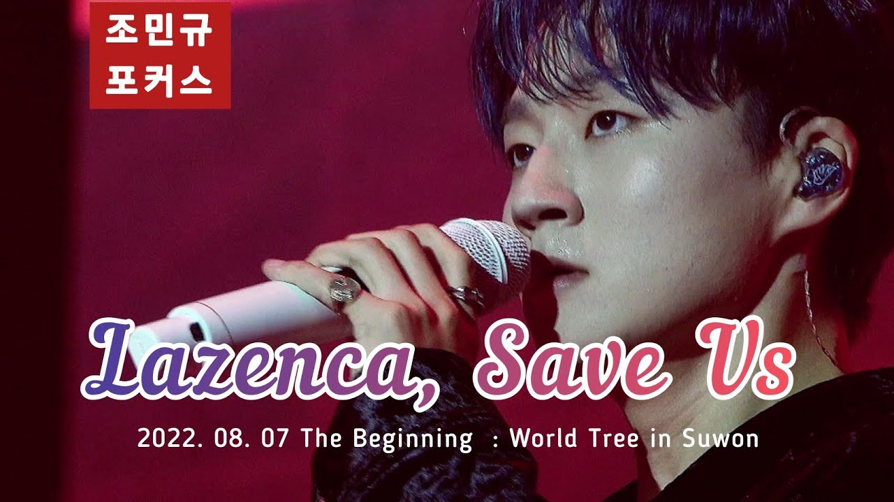 Lazenca, Save us - 포레스텔라(Forestella) 조민규 포커스