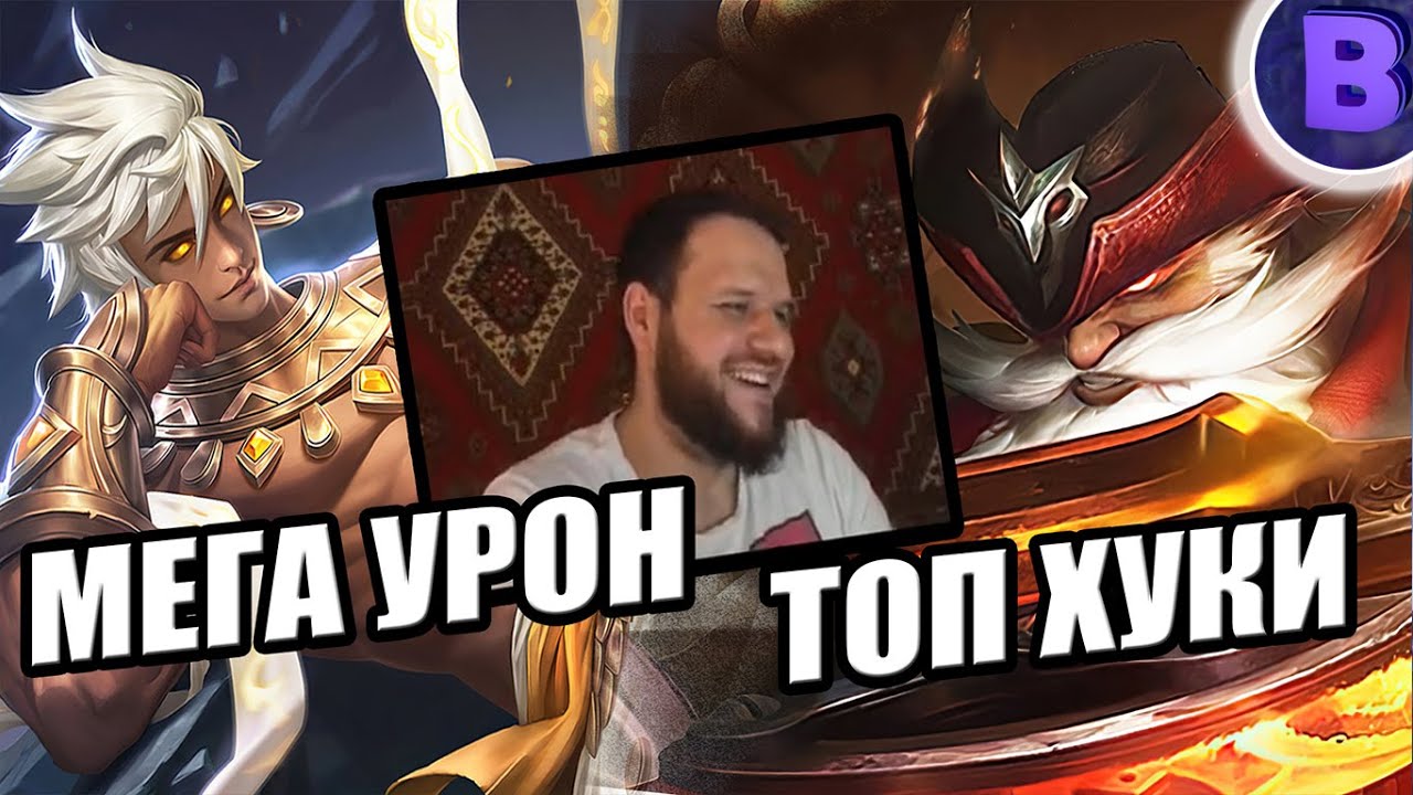 [ДИЧЬ НА СТРИМЕ] ТОП ХУКИ ЗА ФРАНКО, МЕГА УРОН НА ВЕЙЛЕ MOBILE LEGENDS