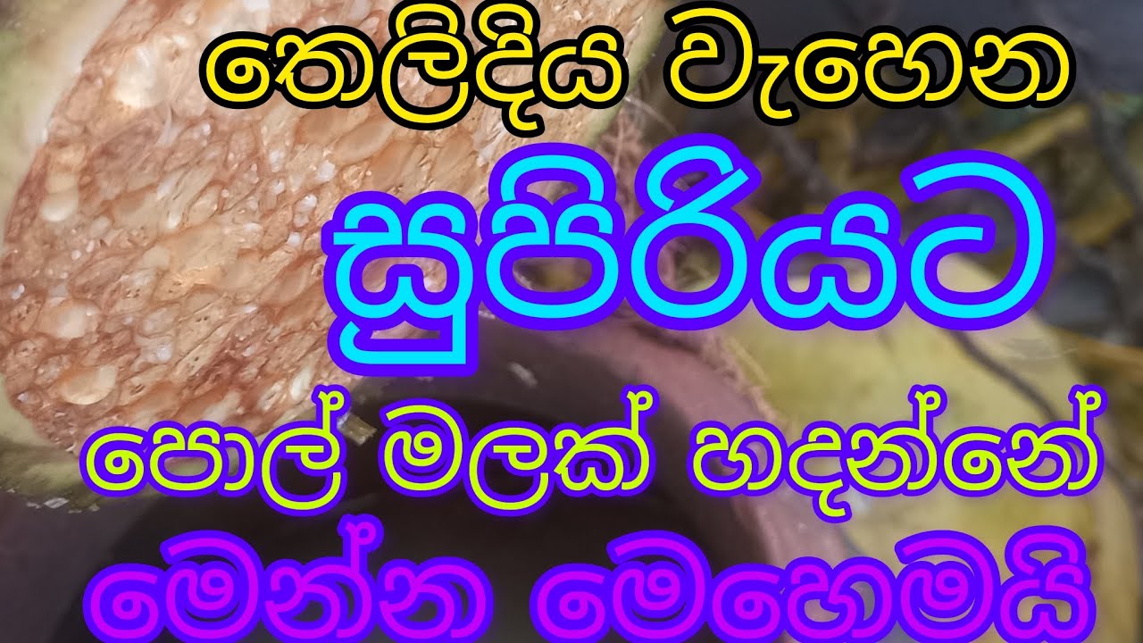 සුපිරියට තෙලිදිය වැහෙන පොල් මලක් හරියට හදමු🌴02කොටස#coconat todding product🌴🌴🌴sri lanka 🌴🌴🔪👍