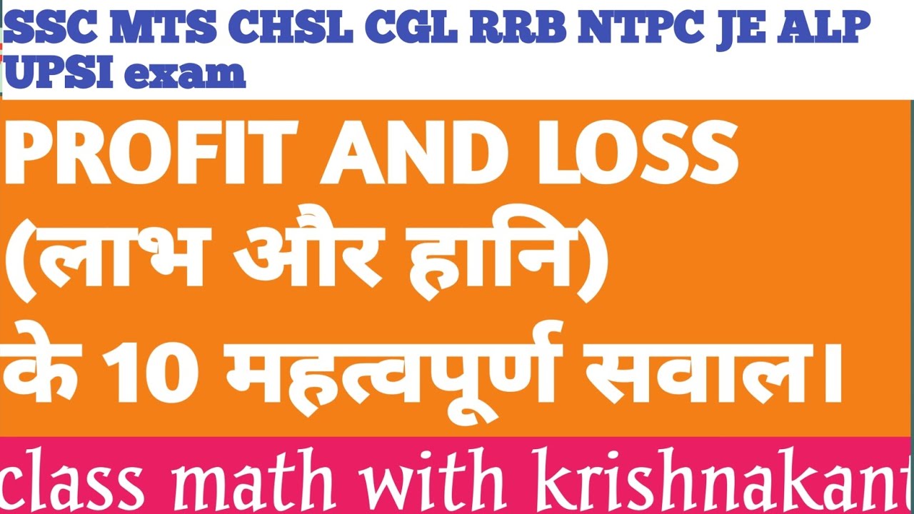 PROFIT AND LOSS (लाभ और हानि)for SSC MTS CHSL CGL RRB NTPC JE ALP UPSI @KrishnakantVerma-p5l 