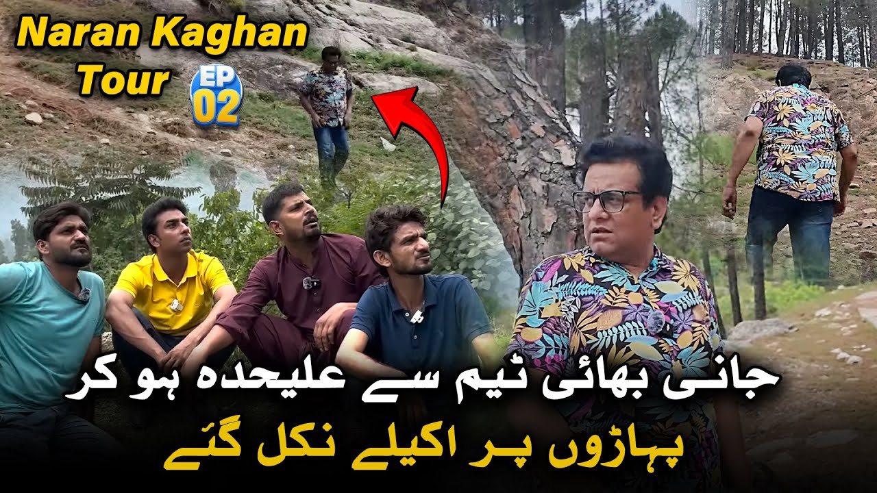 Sajjad Jani Team Say Separate Ho Kar Paharh Par Akaily Nikal Gaye | Sajjad Jani Official