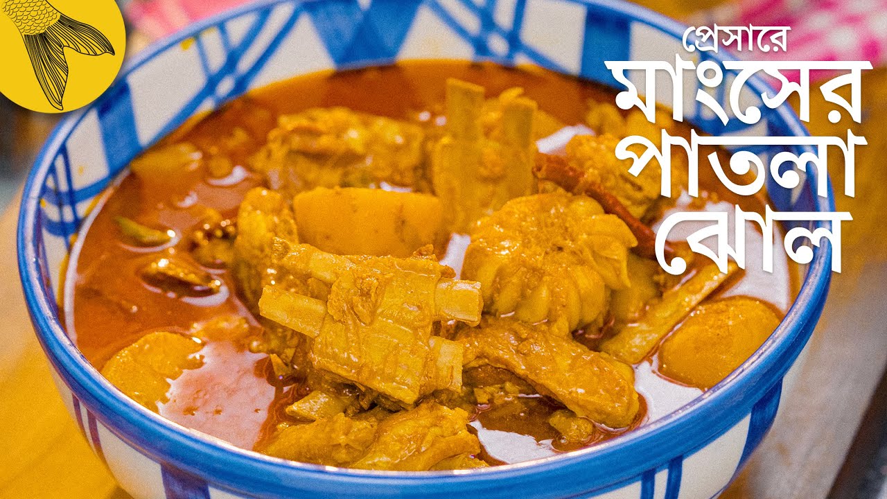 মাংসের পাতলা ঝোল রান্না—প্রেসার কুকারে | Bong Eats Bangla