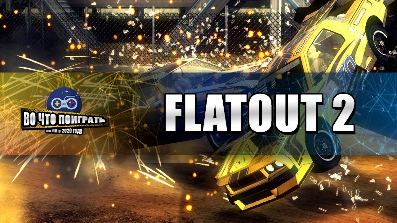 Flatout 2 - бешеные гонки, таран, уничтожение