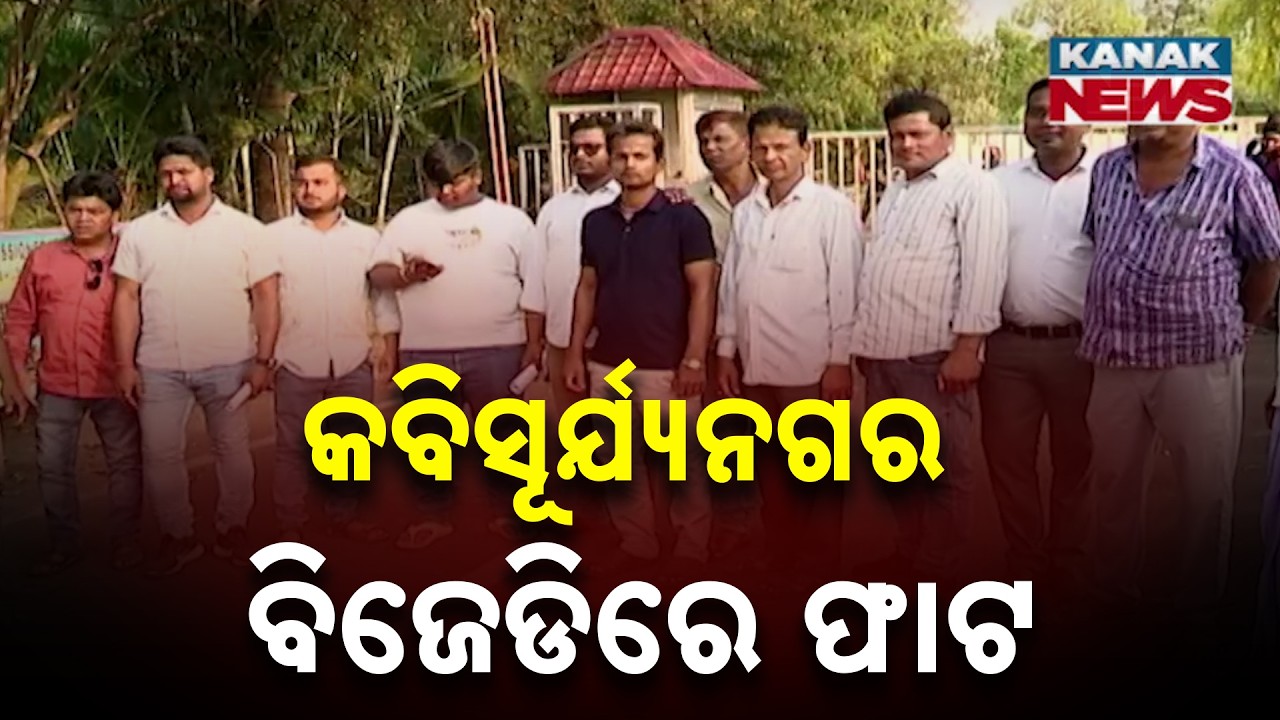 BJD Rift in Kabisuryanagar: Protest Against Block President Selection