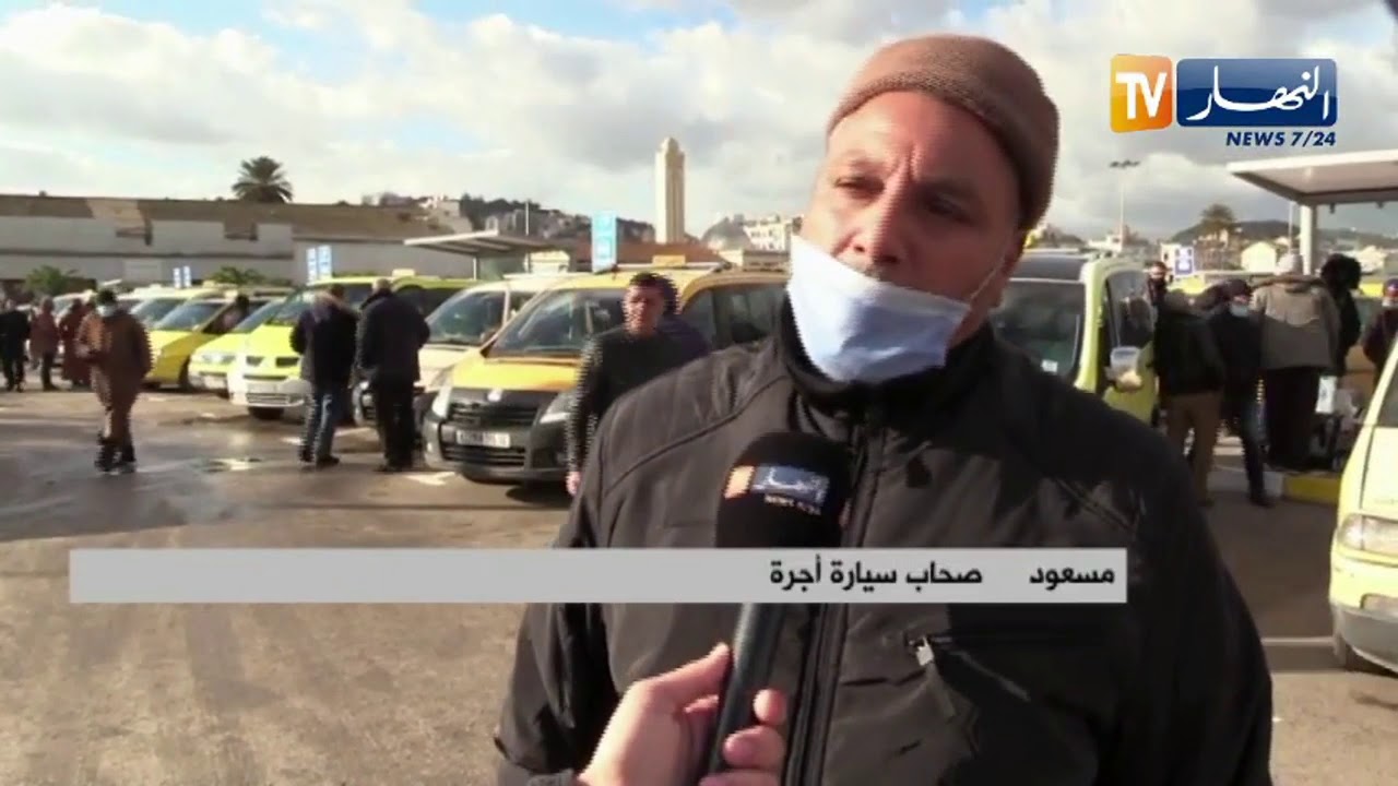 مشكل الوقت يعرقل أصحاب سيارات الأجرة ما بين الولايات بعد العودة للنشاط