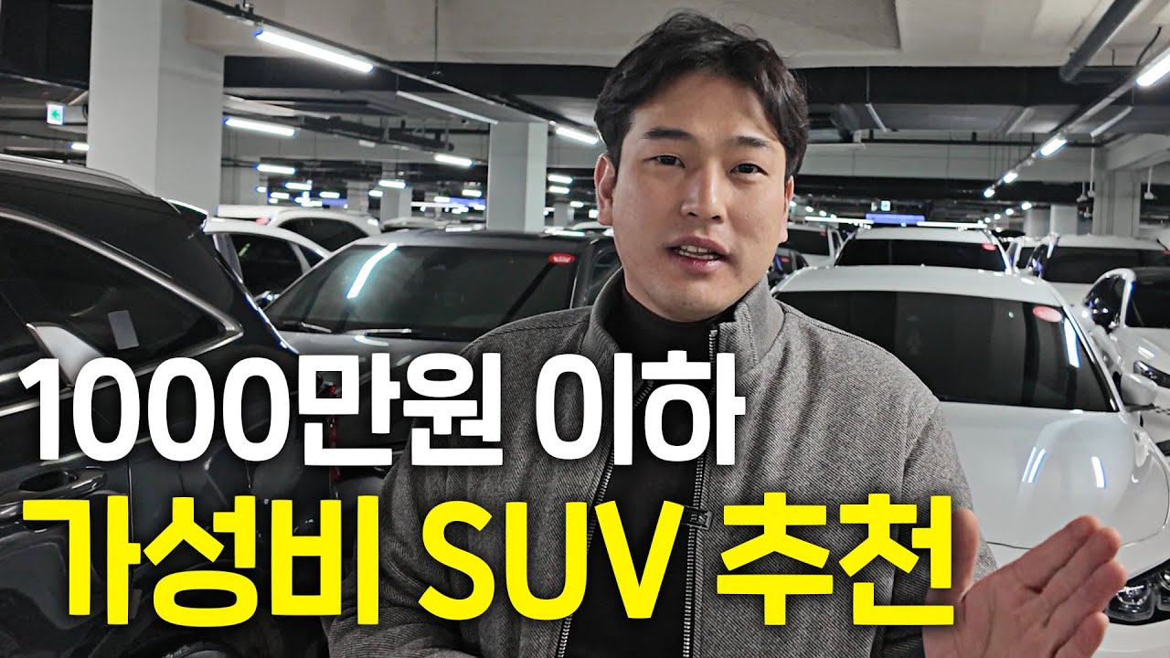 연식 좋고 가격 저렴한 SUV 는 이 차 입니다!!