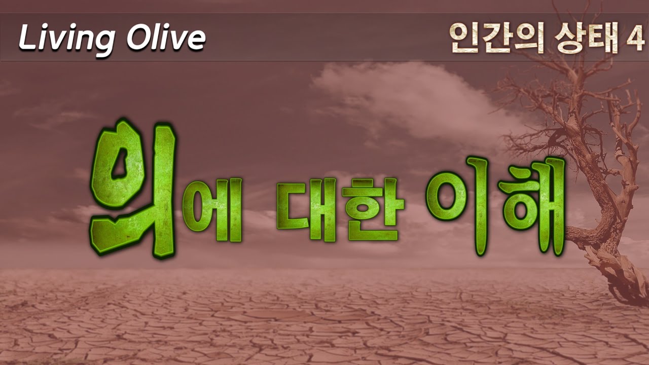 [윤영진 목사 성경핵심강해] 