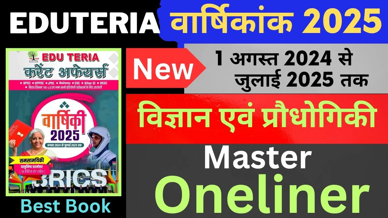 Eduteria Current Affairs July 2025 |विज्ञान एवं प्रौधौगिकी |Eduteria Master Video|Eduteria July 2025