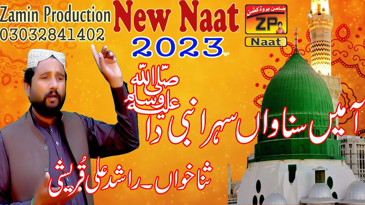 New Naat 2023 || AA Mein Sunawan Sehra Nabi Da By Rashid Ali Qureshi || Zamin Production (ZP GOLD)
