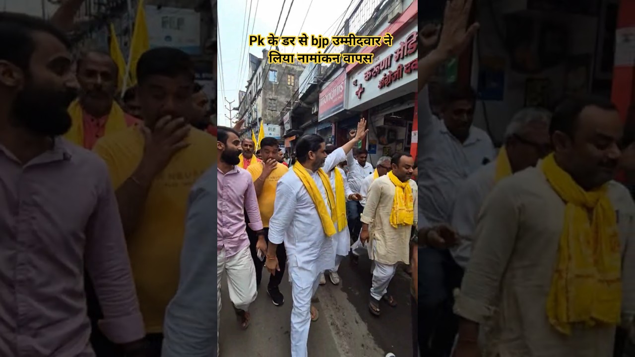 pk के डर से bjp उम्मीदवार ने लिया नामांकन वापस 😳#shorts
