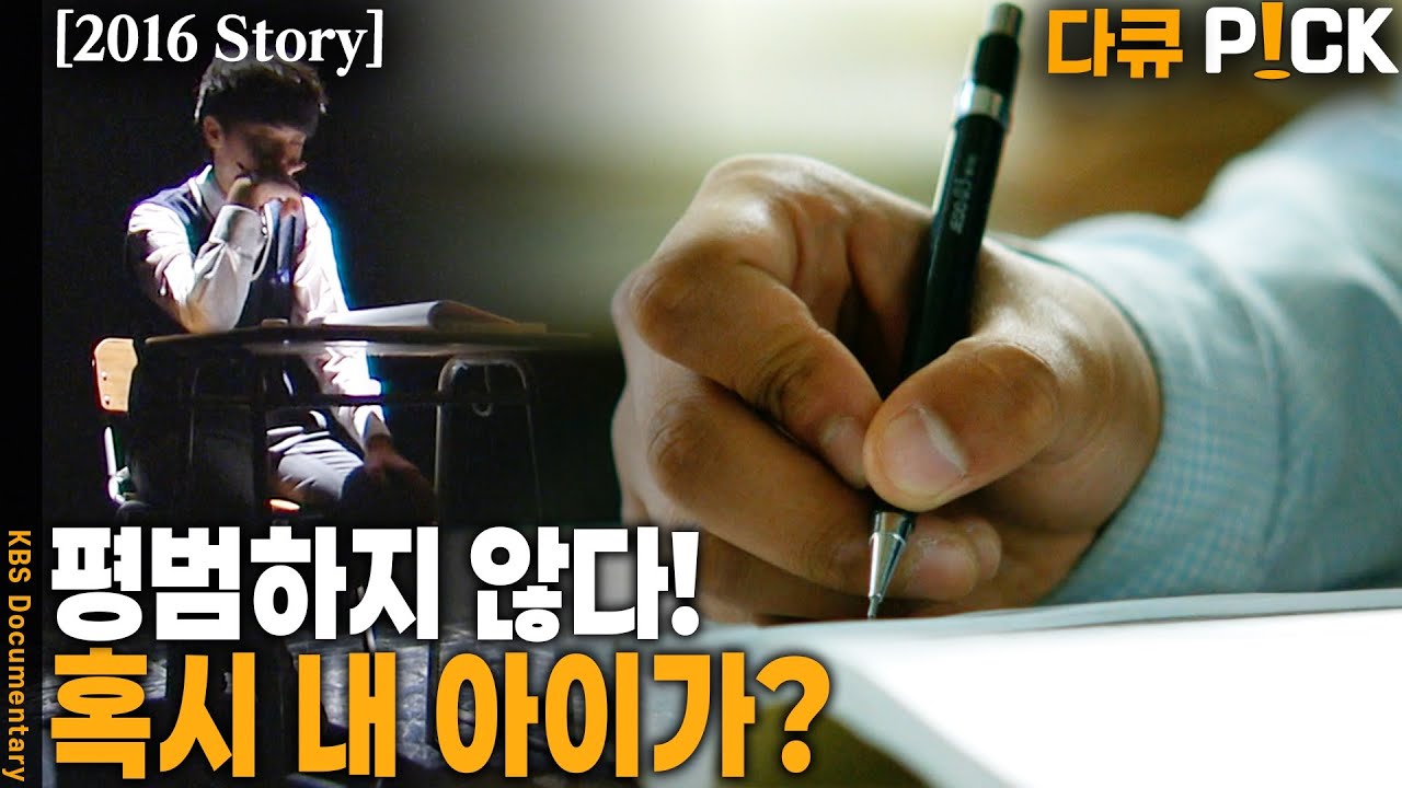 정확한 판별이 어려운거 아닌가요? 왜 우리 아이가 영재이길 바라는가? | KBS 20161011 방송