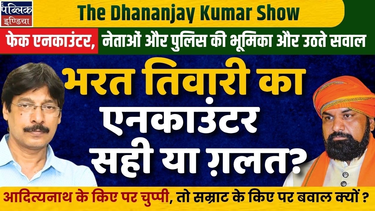 Is Bharat Tiwari Encounter Fake? Leaders, Police Role & Double Standards Exposed |