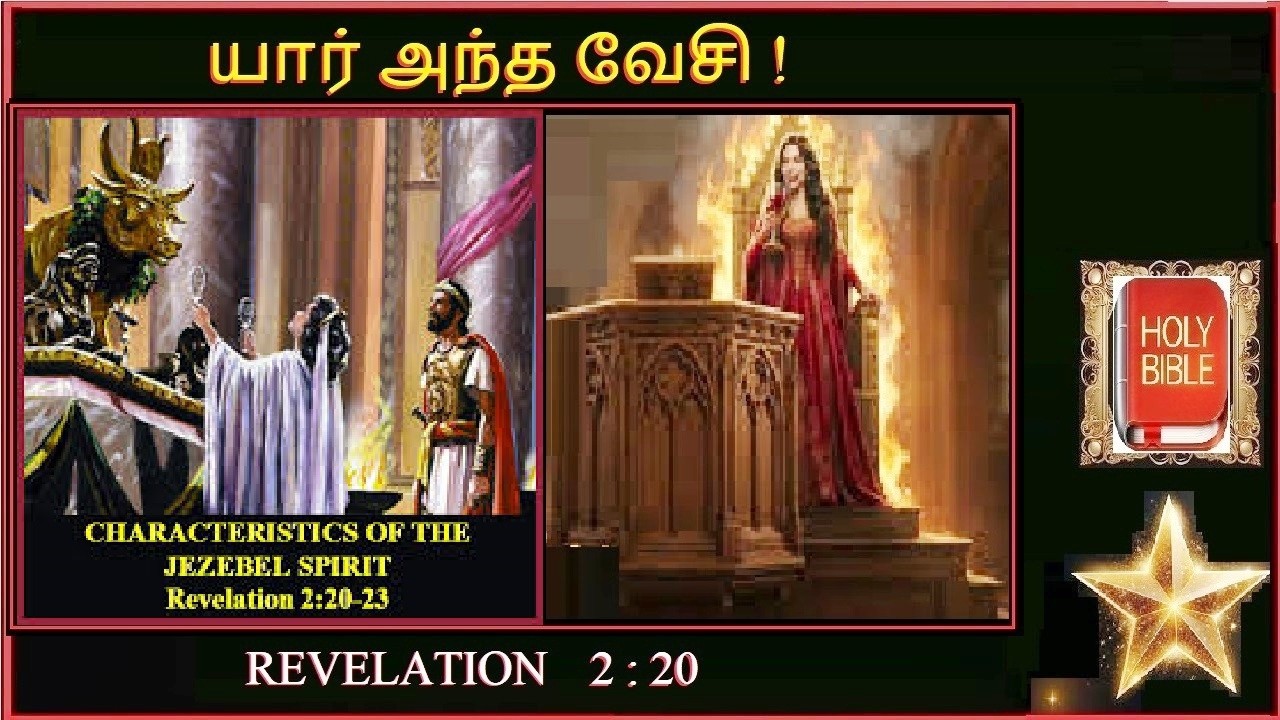 யார் அந்த வேசி !    REVELATION  2;20