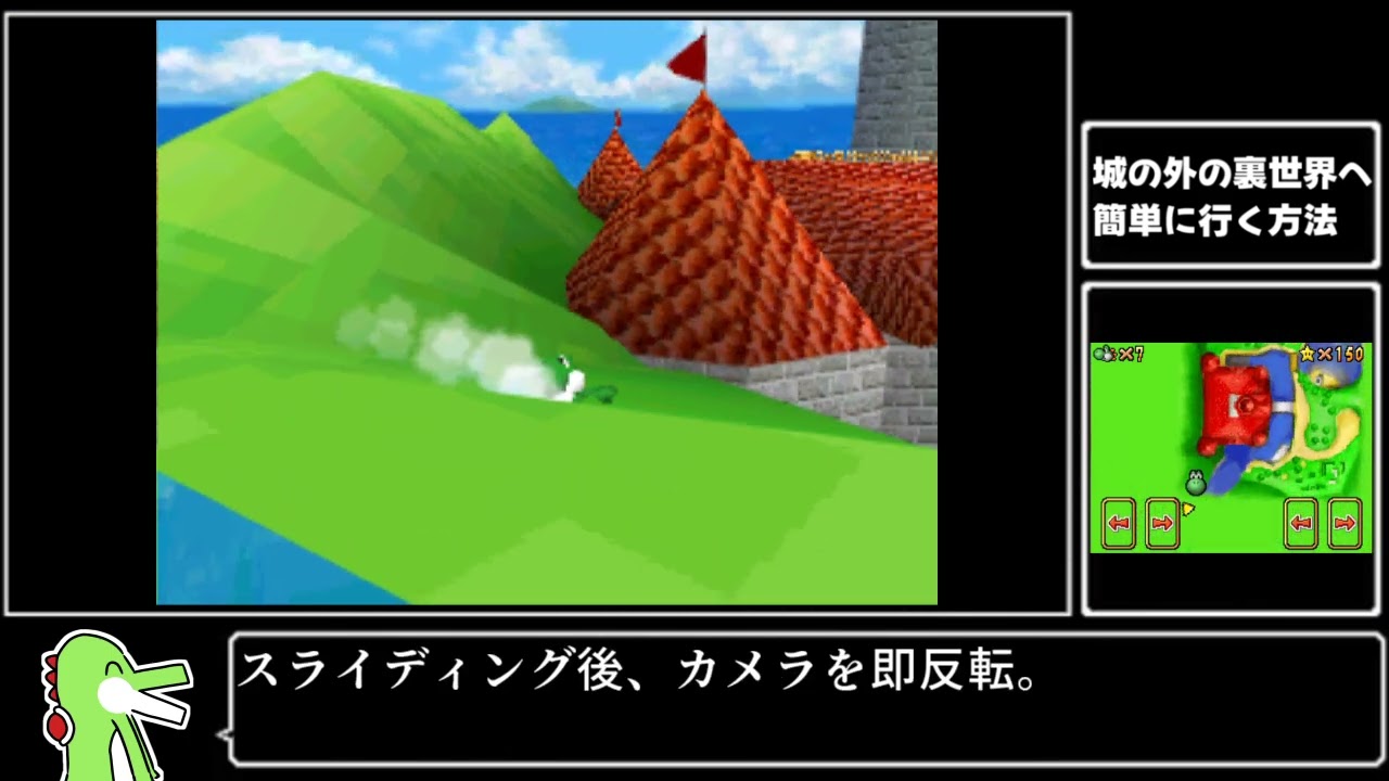 【スーパーマリオ64DS】好きなバグ技発表ドラゴン