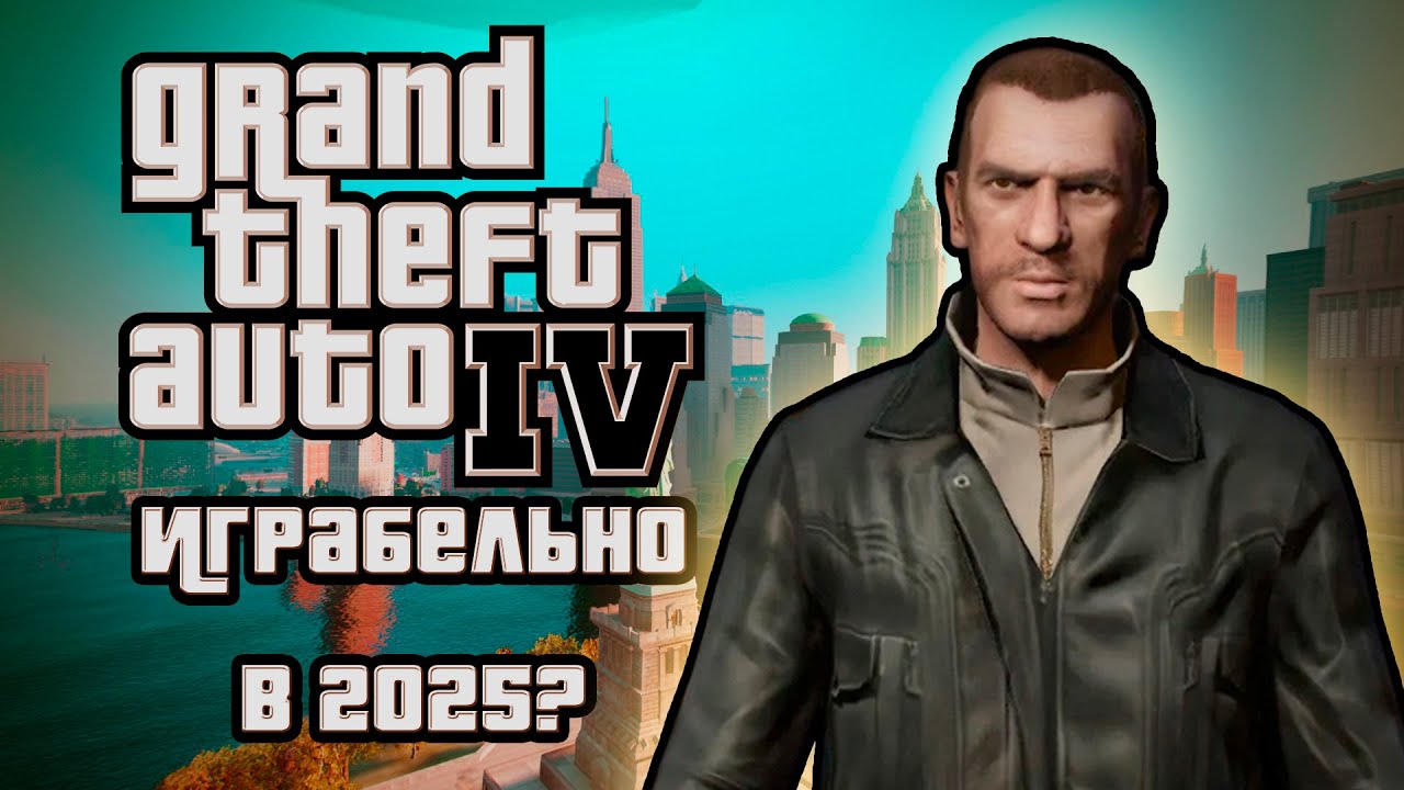 GTA 4 ТЕПЕРЬ ИГРАБЕЛЬНА?! I FUSION FIX FOR GTA IV