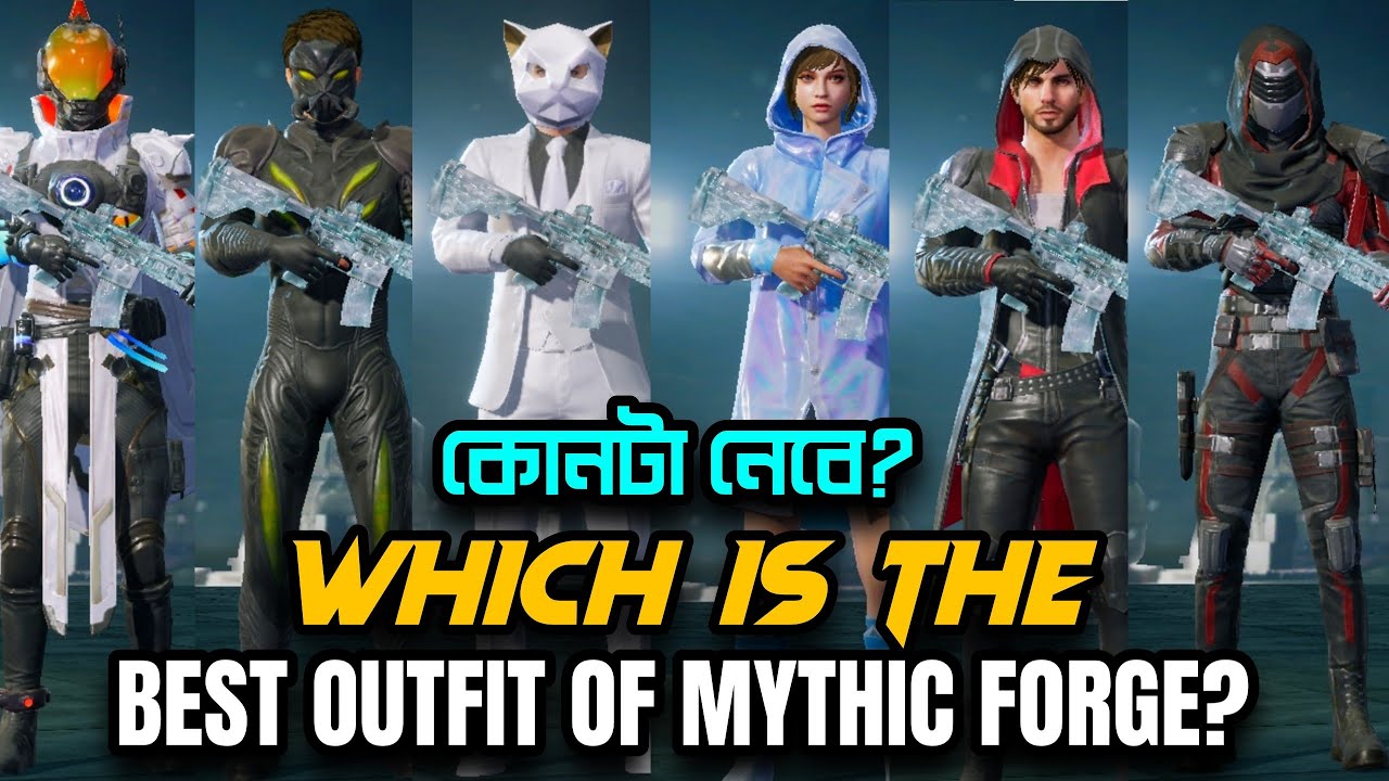 Mythic Forge এর কোন ড্রেস টা বেস্ট? 😱 | Best Outfit Of Mythic Forge | Mythic Forge | PUBGM