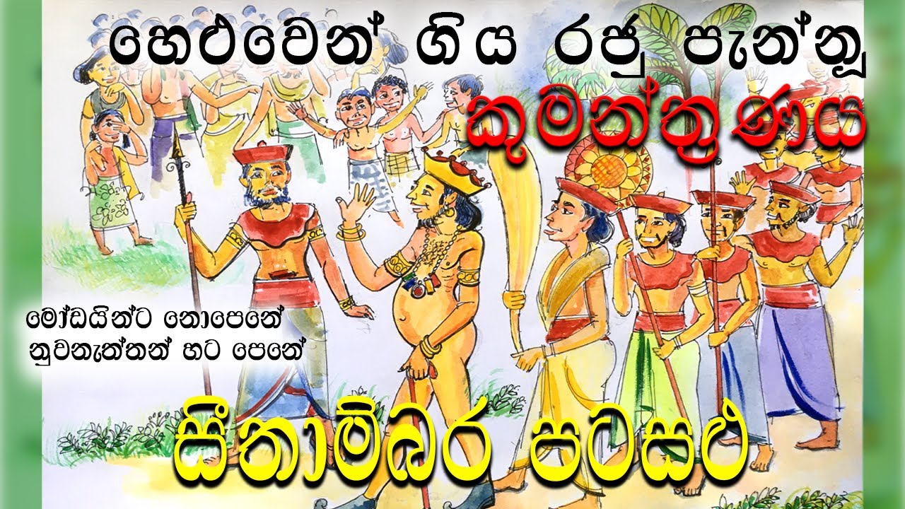 Sithambara Pata Salu | @samanlenin  | සීතාම්බර පට සළු | සමන් ලෙනින් | Official Lyric Video