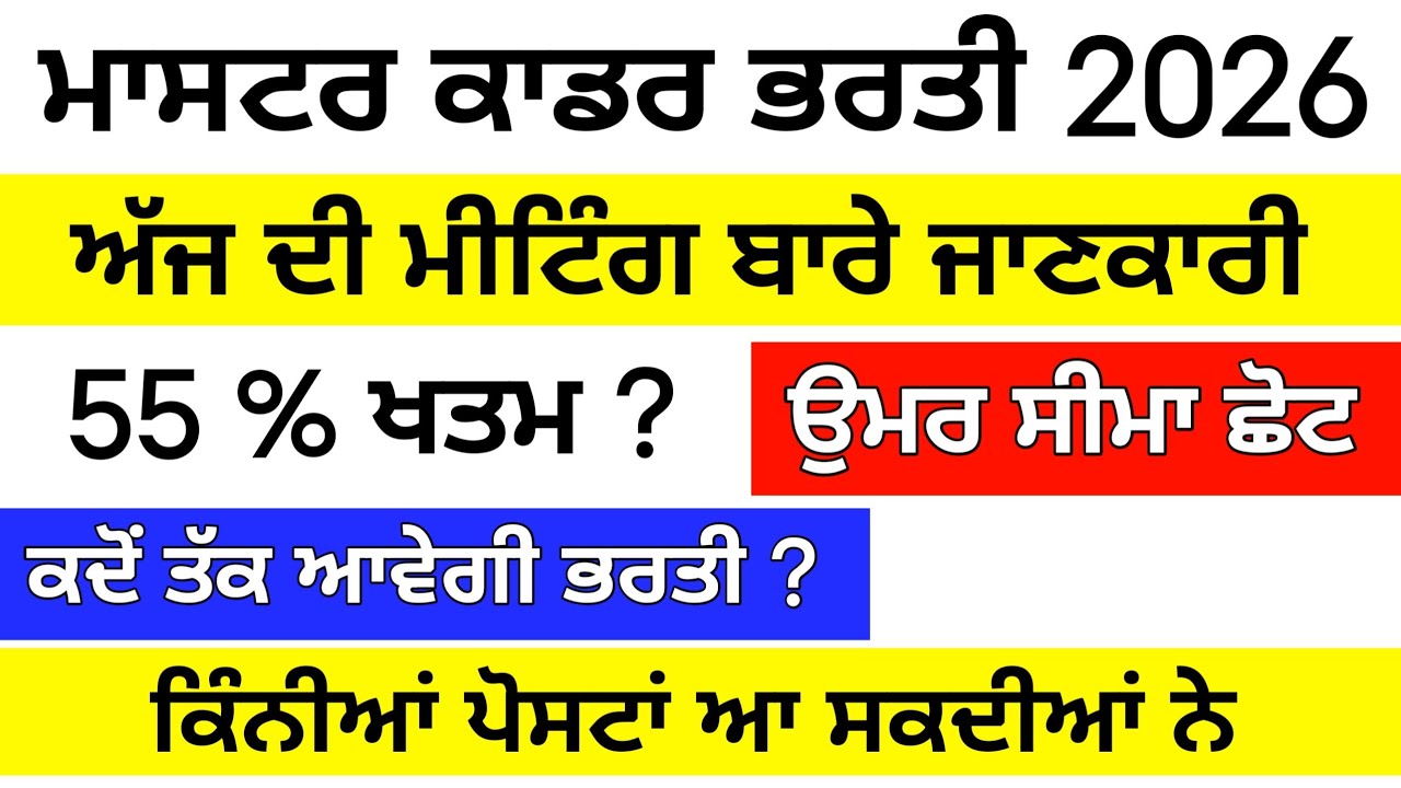Master Cadre New Update । Master cadre any Update । Master cadre 2026 । Master cadre Preparation 