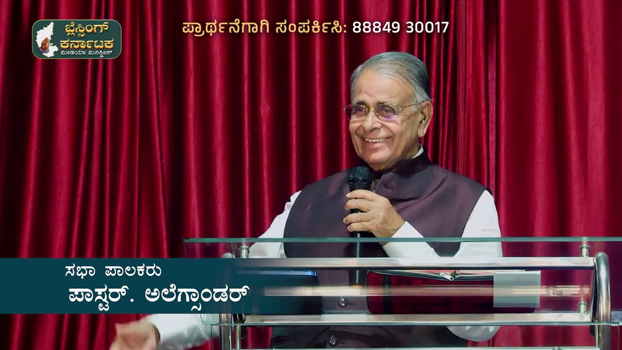 Devara vakya || Voice Of God ||  Pr  Alexander ||