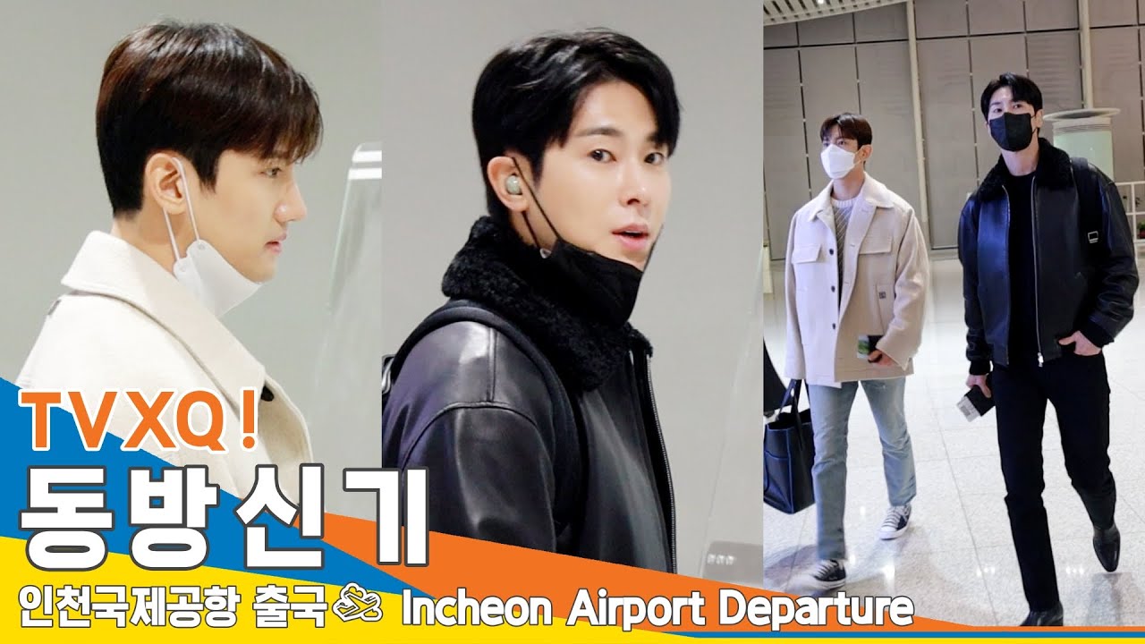동방신기(TVXQ!), 화보같은 공항패션 (인천공항 출국)✈️ICN Airport Departure 22.12.07 #NewsenTV