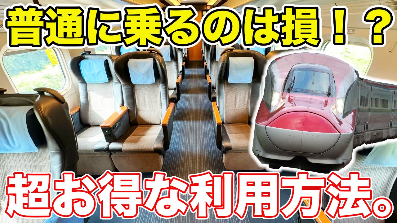 【東京→秋田】秋田新幹線E6系グリーン車に乗ってきた