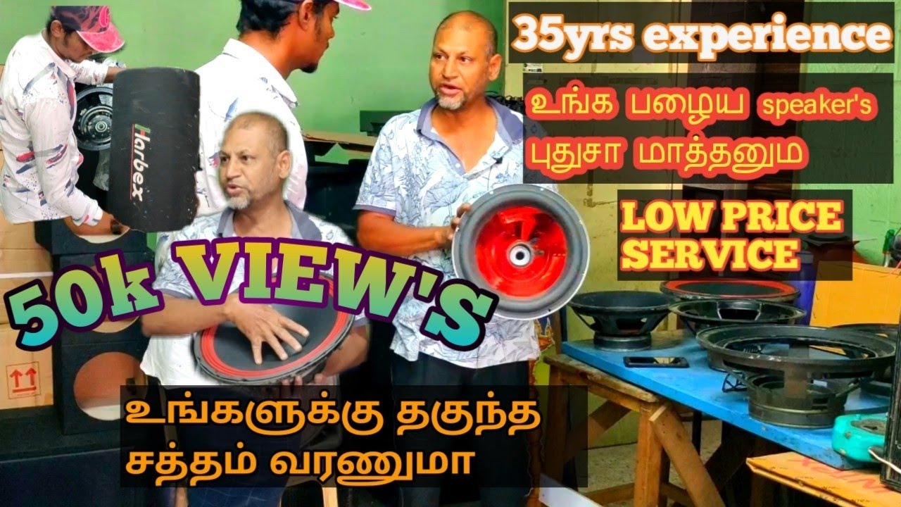 OLD SPEAKER'S SERVICE FOR BEST & LOW PRICE | 35YEARS OLD SHOP| COIMBATORE