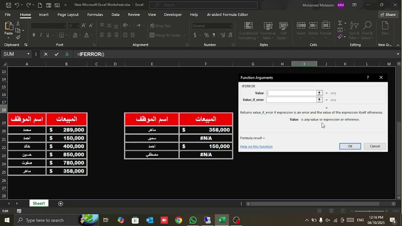 ✅ شرح دالة IFERROR في Excel | التعامل مع الأخطاء بطريقة ذكية