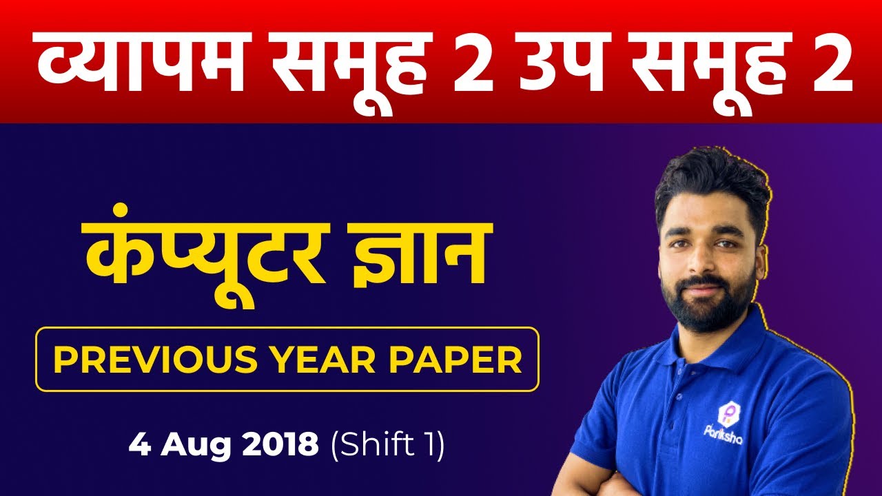 MPPEB Group 2 SubGroup 2 | Computer | Previous Year Paper | Group 2 SubGroup 2 Notification