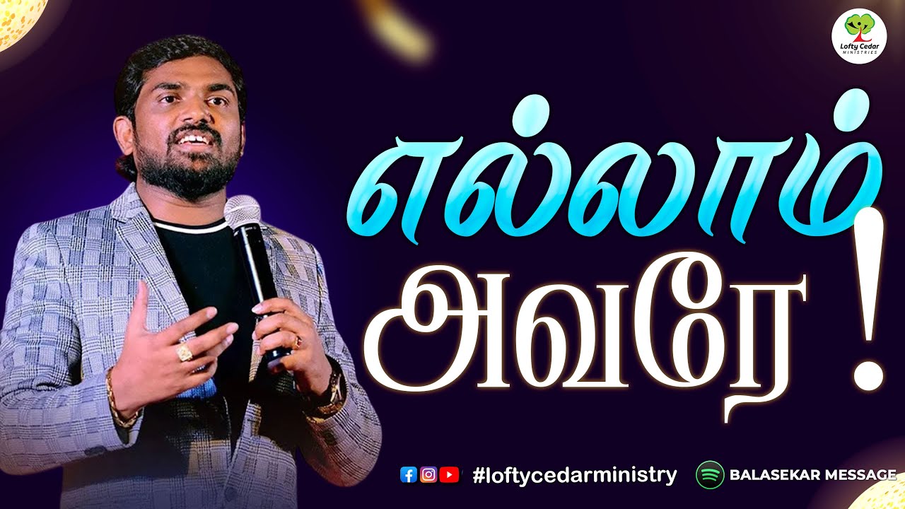 எல்லாம் அவரே ! | Bro.Balasekar | Lofty Cedar Ministry