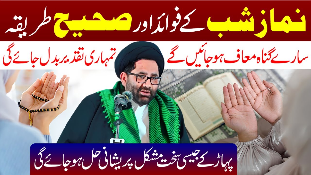 Namaz e Shab Ke Fayde | Maulana Syed Azadar Hussain