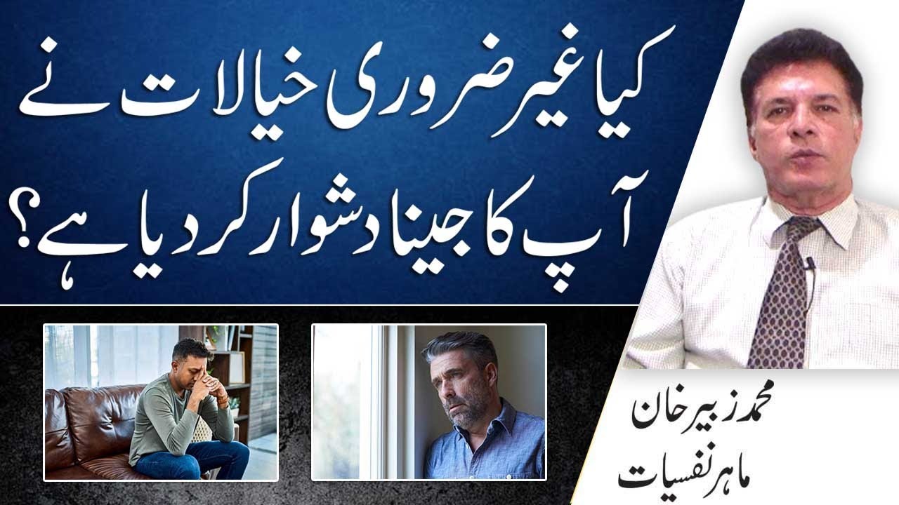How To Get Rid Of Intrusive Thoughts Naturally In Urdu