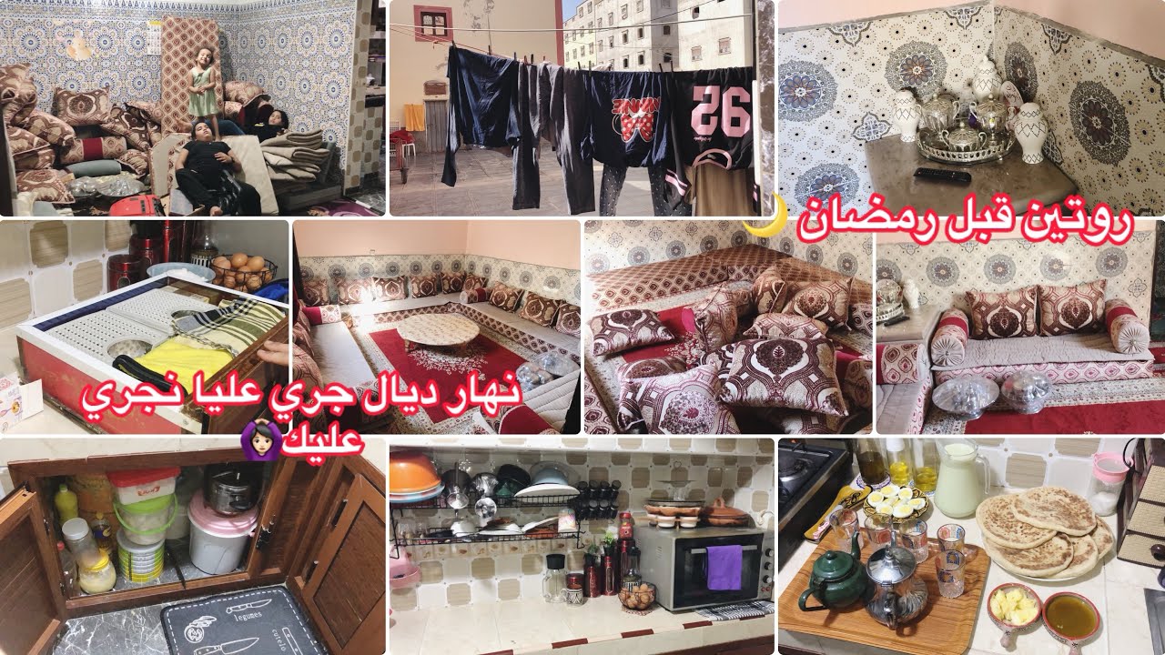 روتين ليلة رمضان🌛متنوع مكين غير جري جري تخميلة الصلون ولكوزينة ماكين غا الحداكة💪طبيلة سحور🌙