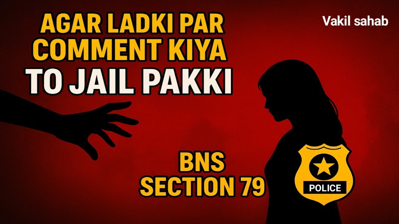 गलत Comment पर Jail | BNS Section 79 Explained | Mahila Suraksha Kanoon | Vakil Sahab