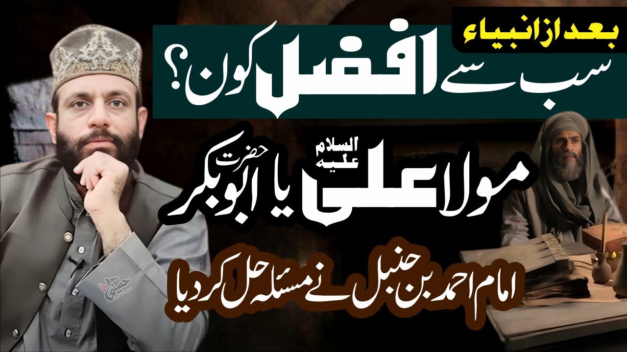 Afzal Kon Moula Ali as Ya Abu Bakar | Ahmed Bin Hambal Ka Masla | Allama Yaseen Qadri
