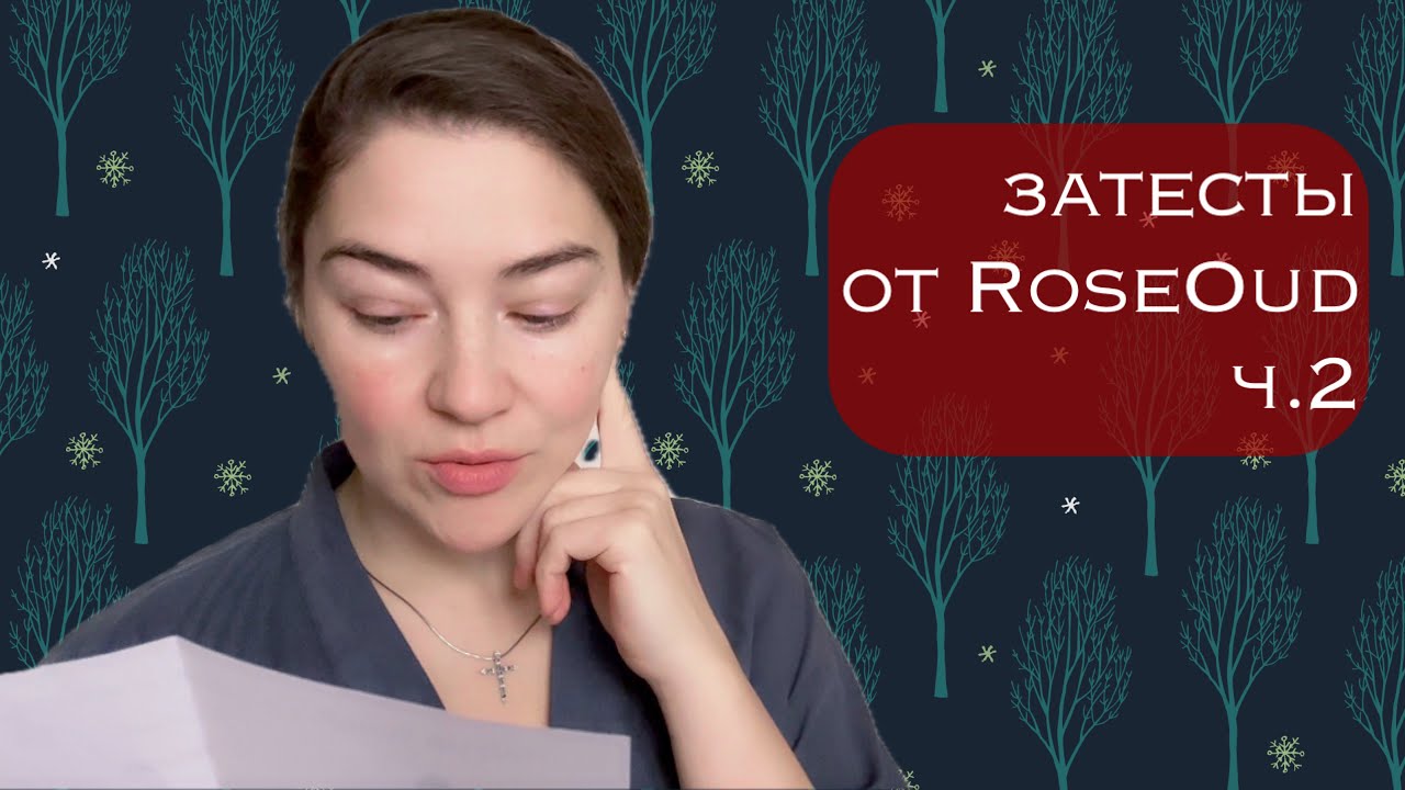затесты от Roseoud, ч.2