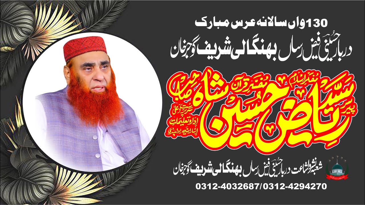 Peer Syed Riaz Hussain Shah Sahib | 130th Annual Urs Mubarak 2025 | Darbar Bhangali Shareef