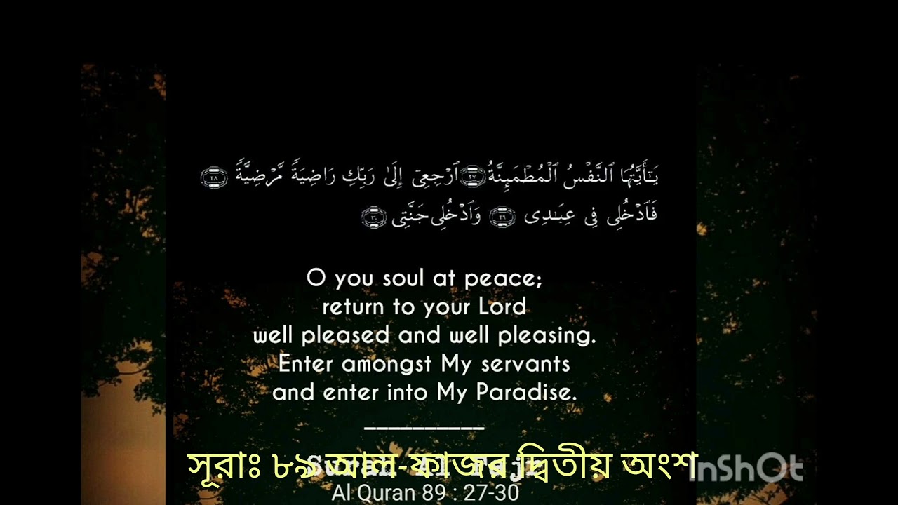 89: Surah Al-Fajr Ayah 15-30 explained in Sylheti Bangla