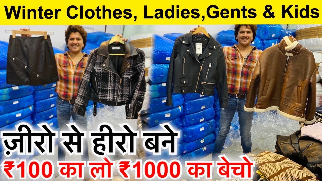 ₹100 का लो ₹1000 का बेचो | Cheapest Export Surplus Garment |Winter Clothes, Ladies,Gents & Kids