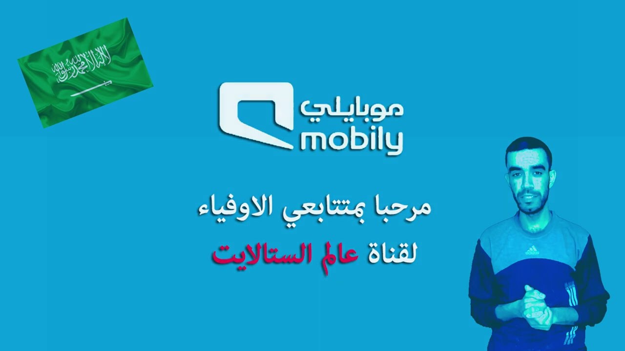 إلغاء جميع خدمات موبايلي السعودية mobilyen