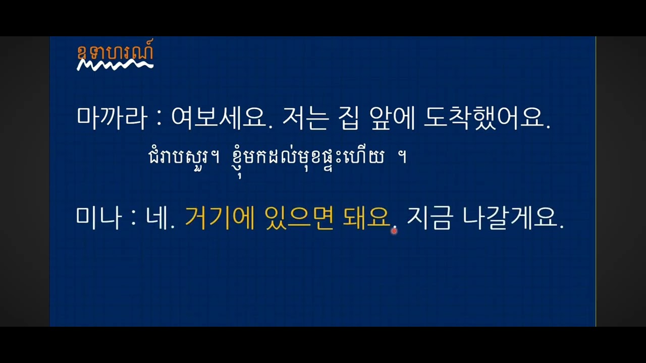 វេយ្យាករណក្នុងមេរៀន 01/02
