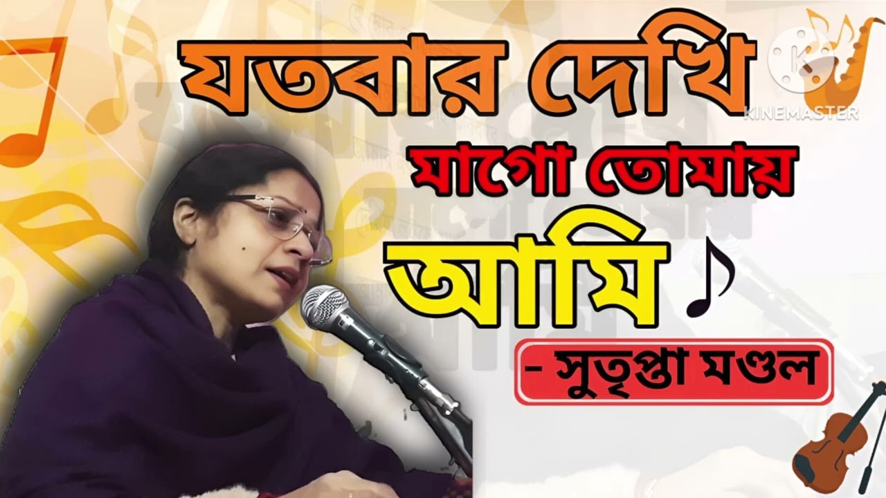 যতবার  দেখি  মাগো  তোমায় আমি  , jatabar  dekhi mago..DR. SUTRIPTA MANDAL, mother's day special 