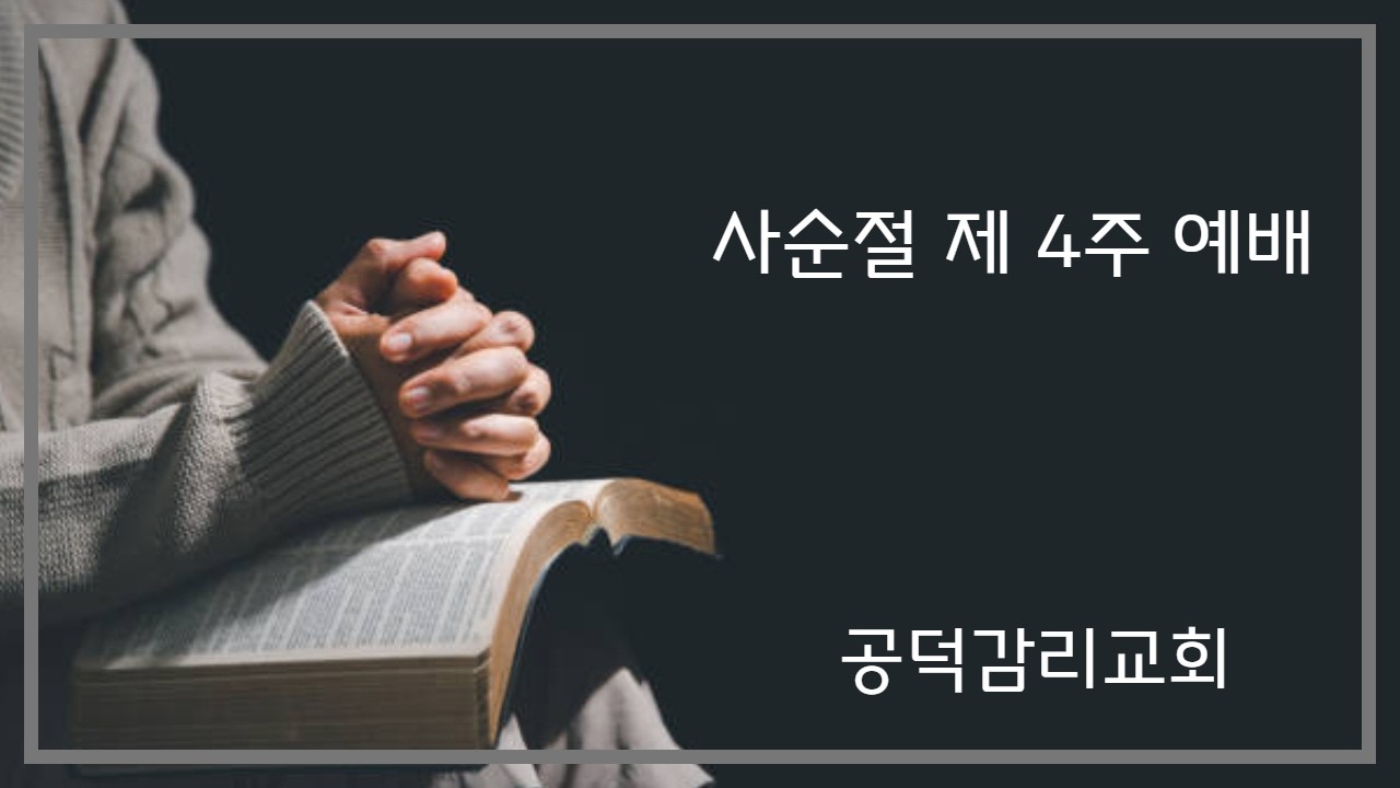 하나님은 중심을 보신다.