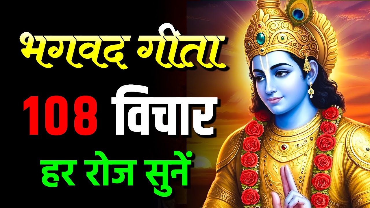 संपूर्ण गीता सार 26 मिनट में | Bhagwat Geeta Saar In 26 Minutes | Best Krishna Motivational Speech