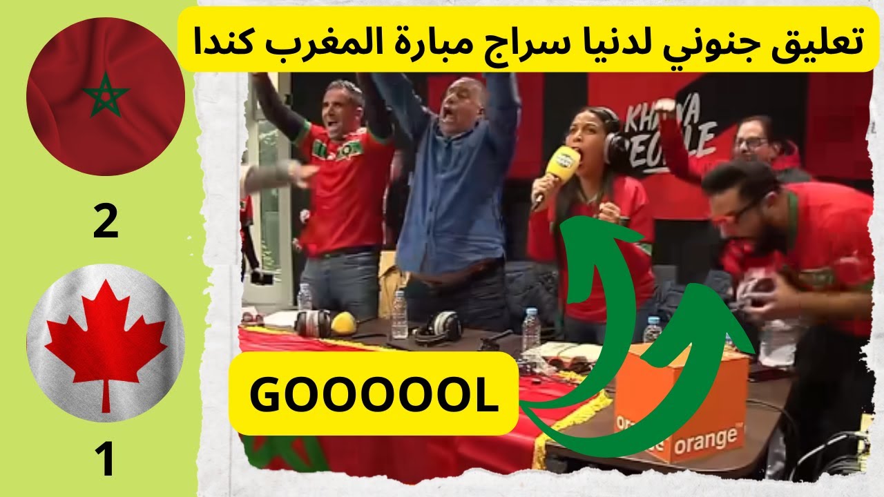 Qatar 2022 تعليق جنوني لدنيا سراج مبارة المغرب كندا
