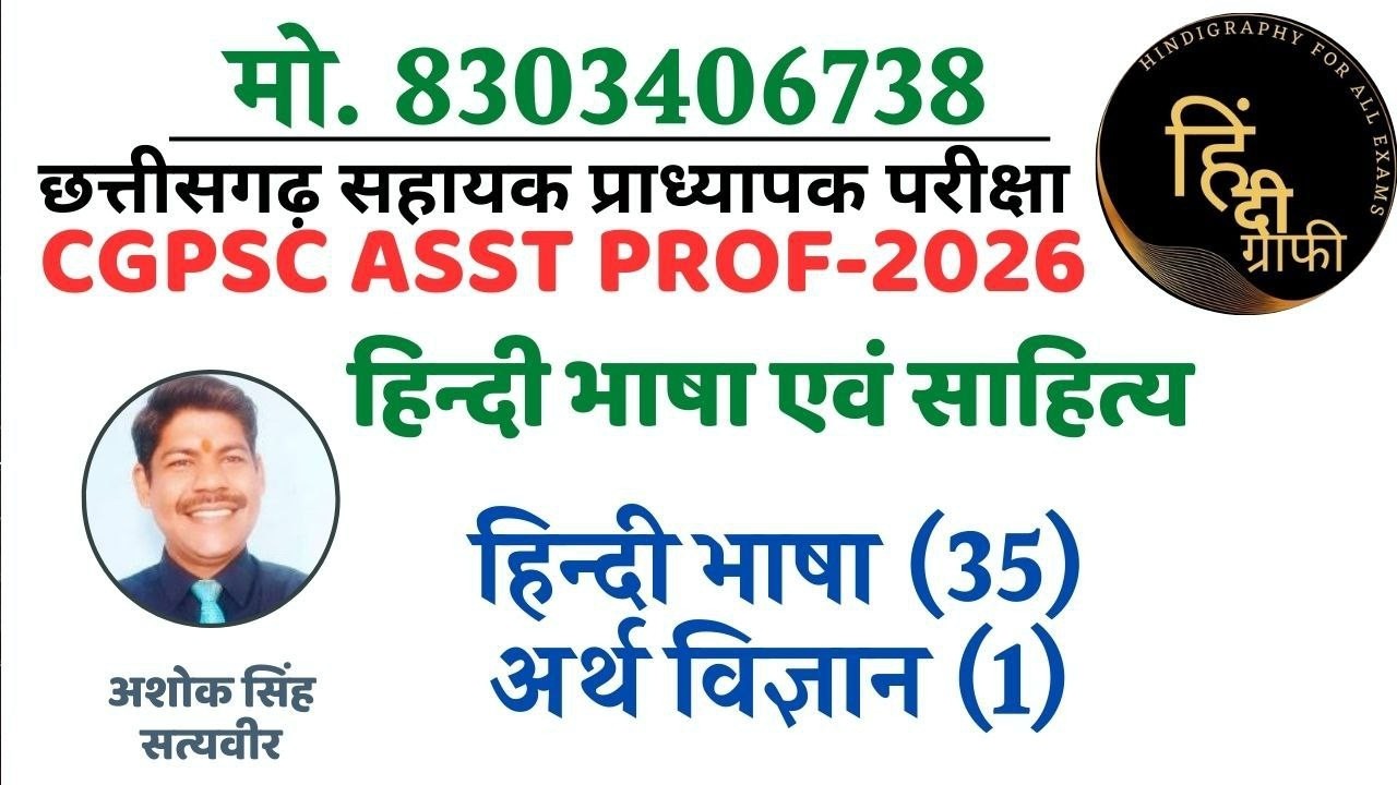 CGPSC ASST PROF_ Hindi Literature_ हिंदी भाषा (35)अर्थ विज्ञान (1)||HINDIGRAPHY_MOB: 8303406738