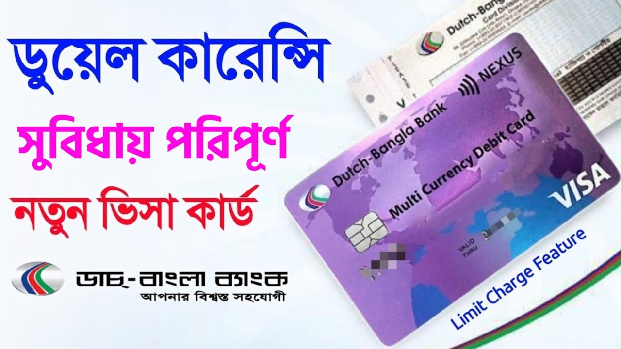 ডাচ বাংলা ব্যাংক মাল্টি কারেন্সি কার্ড ফিচার লিমিট ডিটেইল Dutch Bangla Bank Multi Currency Visa Card