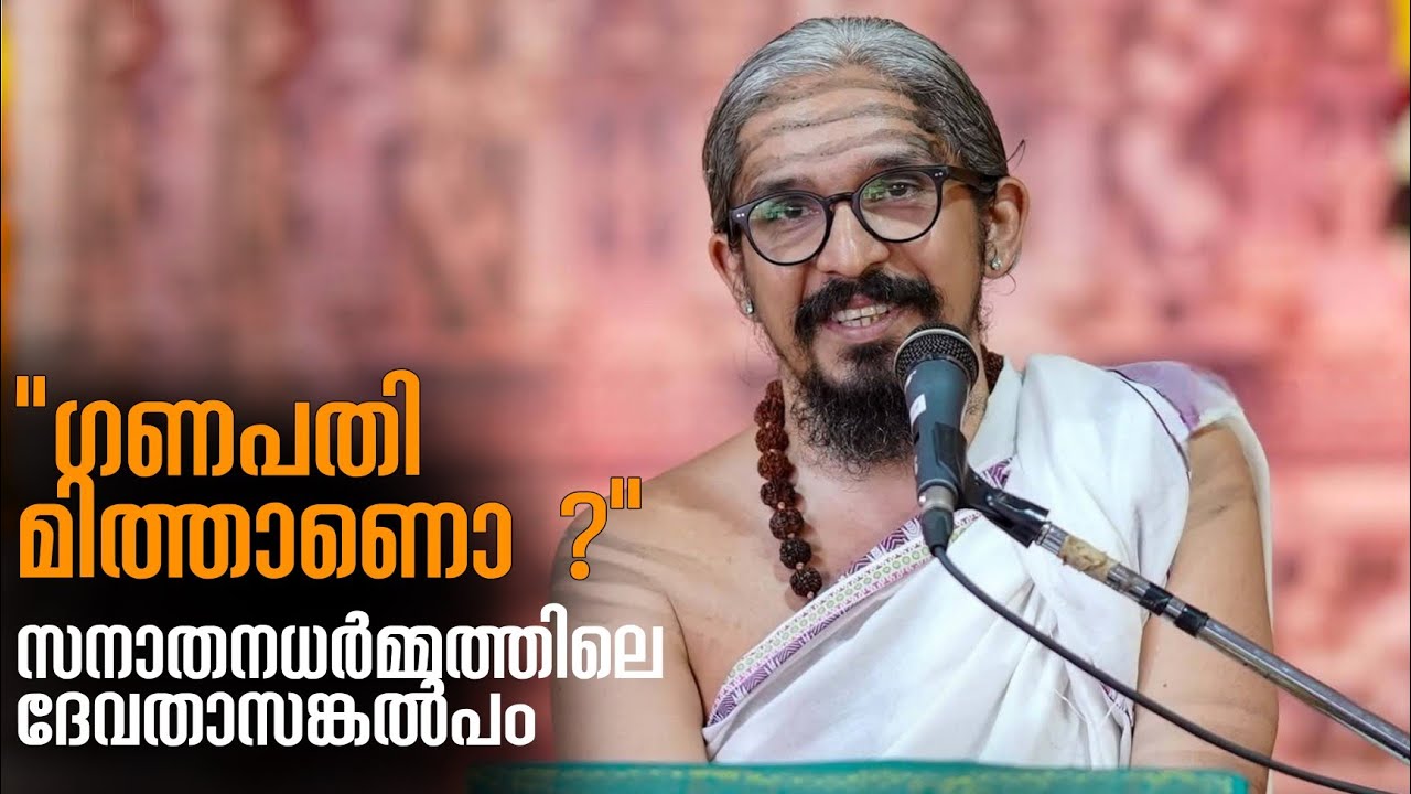 കെ. എസ്. മഹേശ്വരൻ നമ്പൂതിരി | മള്ളിയൂർ ഭാഗവതാമൃത മഹാസത്രം 2026 | ജനുവരി 26