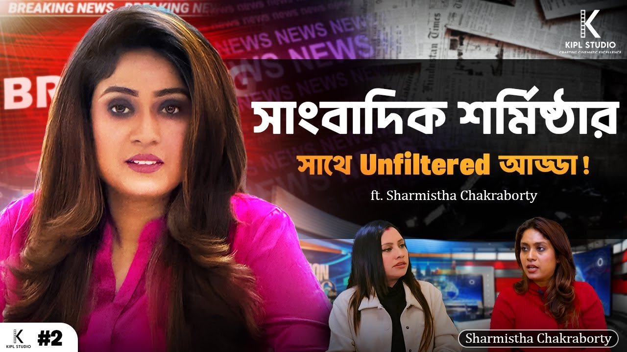 Bike চালিয়ে রিপোর্টিং করেছি পাহাড় থেকে সমুদ্র |Sharmistha Chakraborty | Episode2 |Bengali Podcast