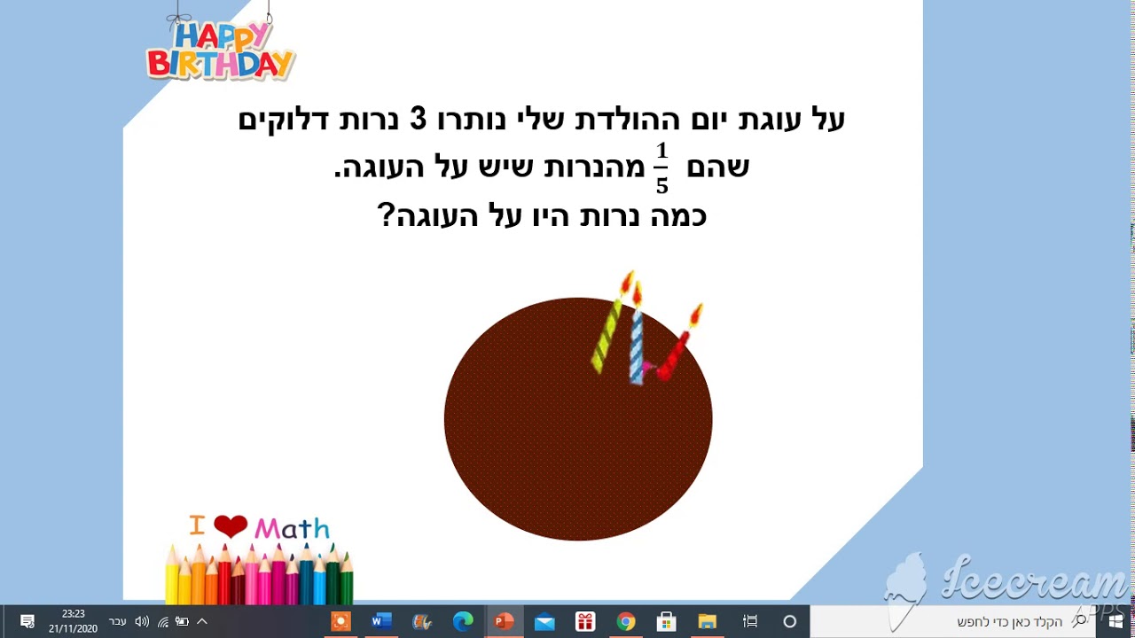 מציאת הכמות הכוללת